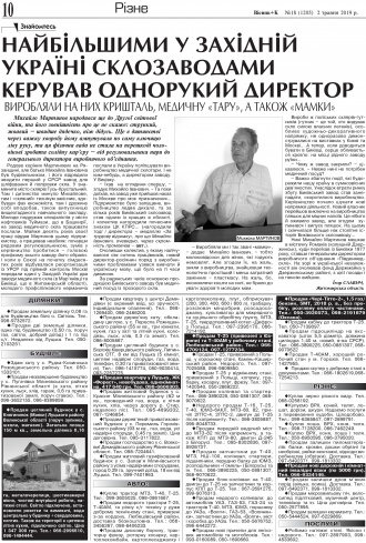 Сторінка № 10 | Газета «ВІСНИК+К» № 18 (1205)