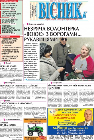 Сторінка № 1 | Газета «ВІСНИК+К» № 18 (1205)