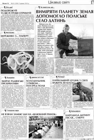Сторінка № 17 | Газета «ВІСНИК+К» № 19 (1206)