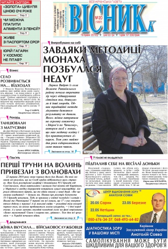 Сторінка № 1 | Газета «ВІСНИК+К» № 20 (1207)