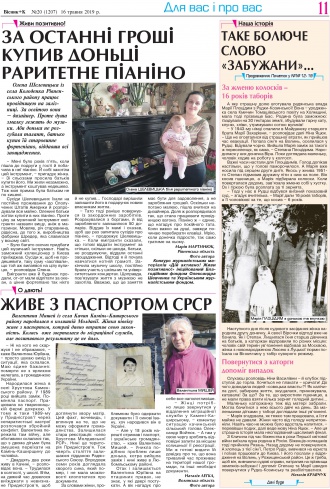 Сторінка № 11 | Газета «ВІСНИК+К» № 20 (1207)