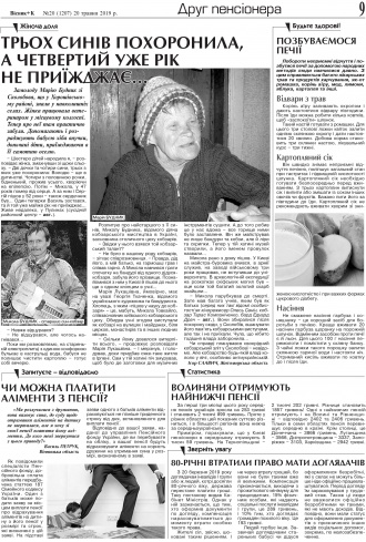 Сторінка № 9 | Газета «ВІСНИК+К» № 20 (1207)