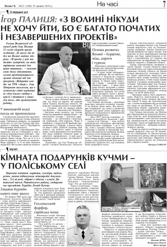 Сторінка № 7 | Газета «ВІСНИК+К» № 21 (1208)