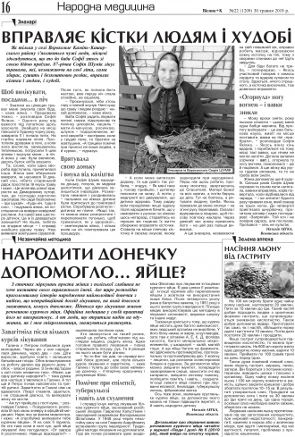 Сторінка № 16 | Газета «ВІСНИК+К» № 22 (1209)