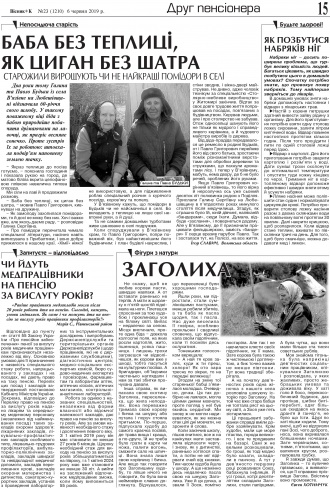 Сторінка № 15 | Газета «ВІСНИК+К» № 23 (1210)