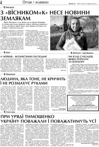 Сторінка № 4 | Газета «ВІСНИК+К» № 23 (1210)