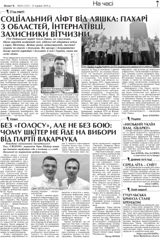 Сторінка № 7 | Газета «ВІСНИК+К» № 24 (1211)