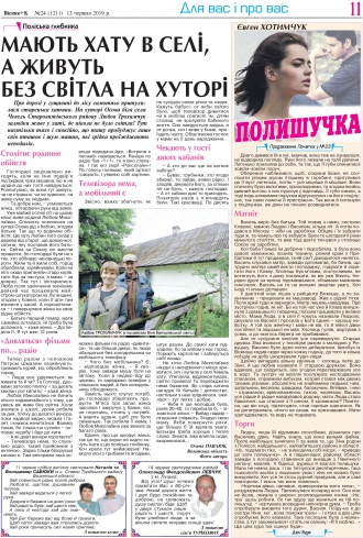 Сторінка № 11 | Газета «ВІСНИК+К» № 24 (1211)