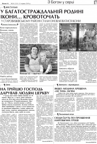 Сторінка № 17 | Газета «ВІСНИК+К» № 24 (1211)