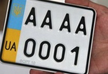 Українці можуть дізнатись вартість індивідуального номера для авто