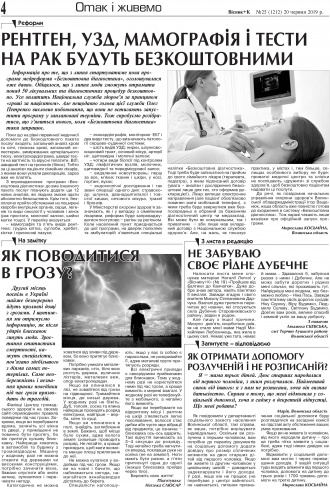 Сторінка № 4 | Газета «ВІСНИК+К» № 25 (1212)