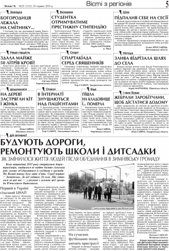 Сторінка № 5 | Газета «ВІСНИК+К» № 25 (1212)