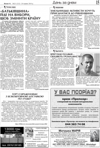 Сторінка № 15 | Газета «ВІСНИК+К» № 25 (1212)