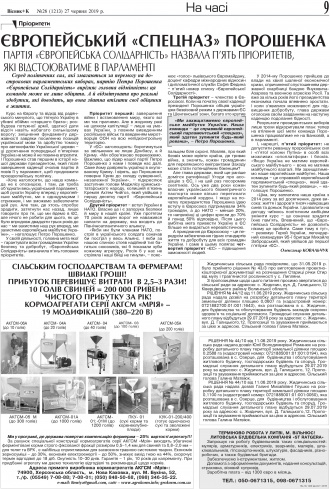 Сторінка № 9 | Газета «ВІСНИК+К» № 26 (1213)