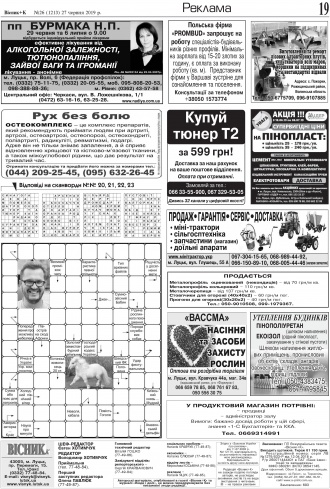 Сторінка № 19 | Газета «ВІСНИК+К» № 26 (1213)