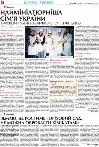Сторінка № 10 | Газета «ВІСНИК+К» № 26 (1213)