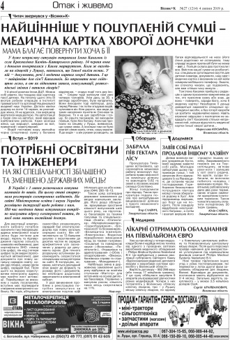 Сторінка № 4 | Газета «ВІСНИК+К» № 27 (1214)