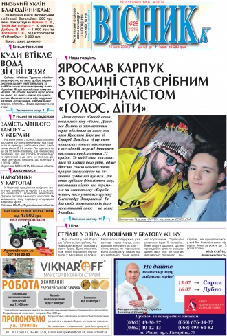 Газета «ВІСНИК+К» № 28 (1215)