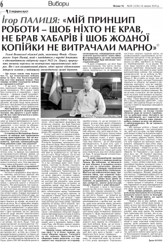 Сторінка № 6 | Газета «ВІСНИК+К» № 29 (1216)