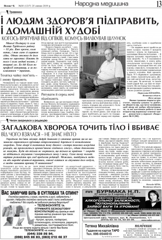Сторінка № 13 | Газета «ВІСНИК+К» № 30 (1217)