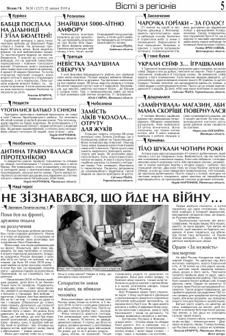 Сторінка № 5 | Газета «ВІСНИК+К» № 30 (1217)