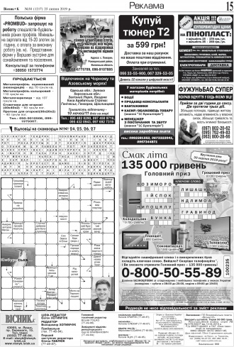 Сторінка № 15 | Газета «ВІСНИК+К» № 30 (1217)