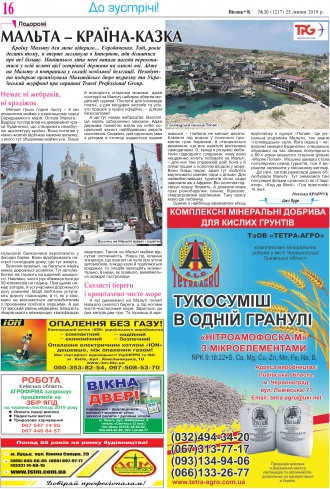 Сторінка № 16 | Газета «ВІСНИК+К» № 30 (1217)
