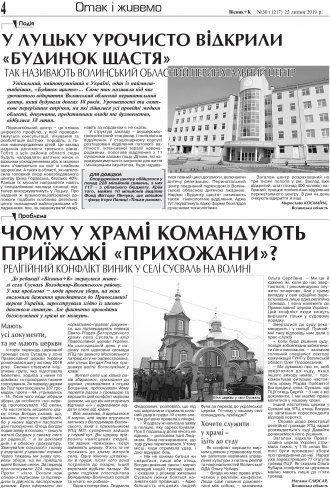 Сторінка № 4 | Газета «ВІСНИК+К» № 30 (1217)