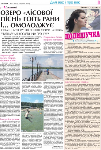 Сторінка № 11 | Газета «ВІСНИК+К» № 31 (1218)