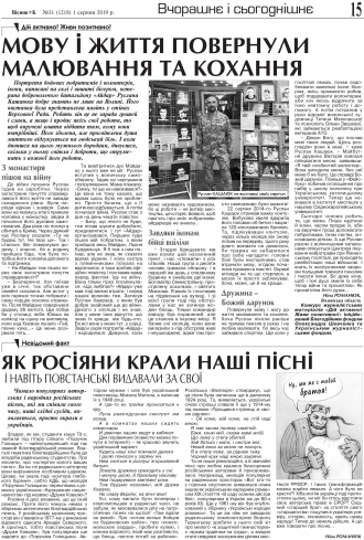 Сторінка № 15 | Газета «ВІСНИК+К» № 31 (1218)