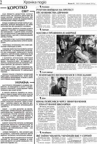 Сторінка № 2 | Газета «ВІСНИК+К» № 32 (1219)