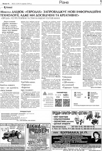 Сторінка № 7 | Газета «ВІСНИК+К» № 32 (1219)