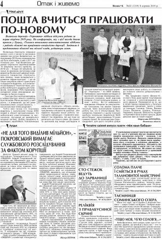 Сторінка № 4 | Газета «ВІСНИК+К» № 32 (1219)