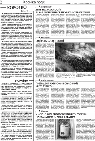 Сторінка № 2 | Газета «ВІСНИК+К» № 33 (1220)