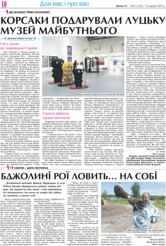 Сторінка № 10 | Газета «ВІСНИК+К» № 33 (1220)