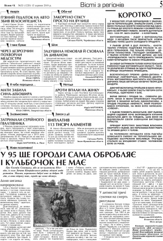 Сторінка № 5 | Газета «ВІСНИК+К» № 33 (1220)