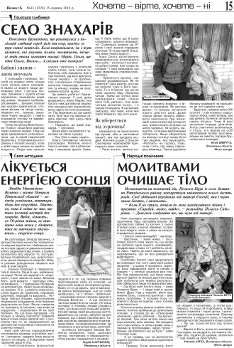 Сторінка № 15 | Газета «ВІСНИК+К» № 33 (1220)