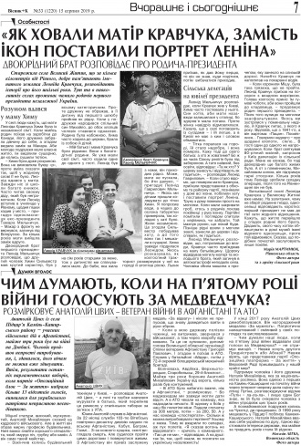 Сторінка № 7 | Газета «ВІСНИК+К» № 33 (1220)