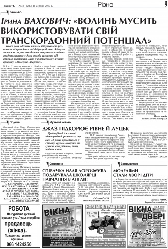 Сторінка № 9 | Газета «ВІСНИК+К» № 33 (1220)
