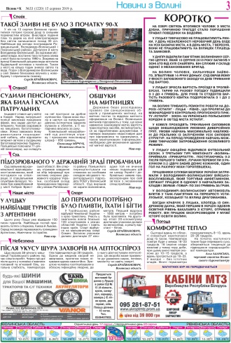 Сторінка № 3 | Газета «ВІСНИК+К» № 33 (1220)