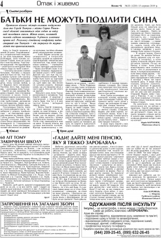 Сторінка № 4 | Газета «ВІСНИК+К» № 33 (1220)
