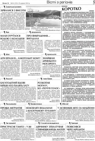 Сторінка № 5 | Газета «ВІСНИК+К» № 34 (1221)