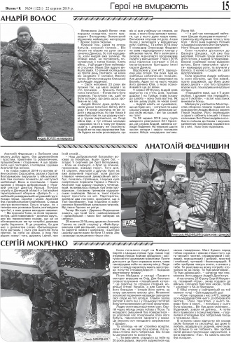 Сторінка № 15 | Газета «ВІСНИК+К» № 34 (1221)