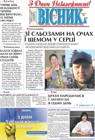 Газета «ВІСНИК+К» № 34 (1221)