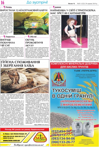Сторінка № 16 | Газета «ВІСНИК+К» № 35 (1222)