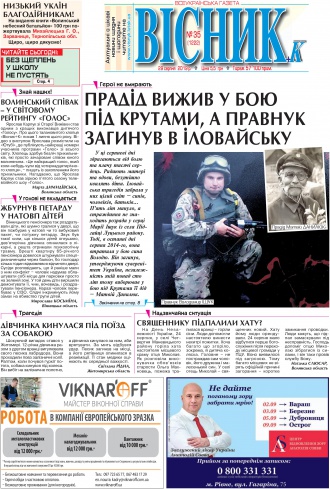 Газета «ВІСНИК+К» № 35 (1222)