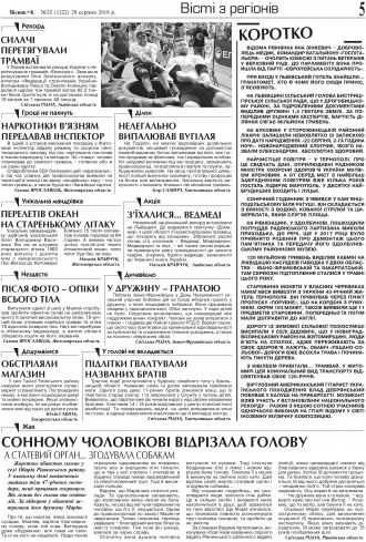 Сторінка № 5 | Газета «ВІСНИК+К» № 35 (1222)