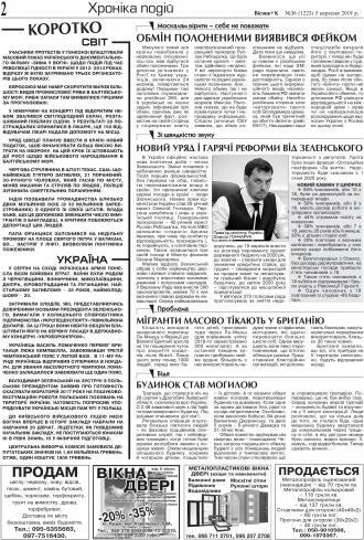Сторінка № 2 | Газета «ВІСНИК+К» № 36 (1223)