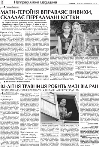 Сторінка № 16 | Газета «ВІСНИК+К» № 36 (1223)