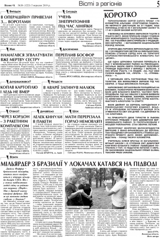 Сторінка № 5 | Газета «ВІСНИК+К» № 36 (1223)